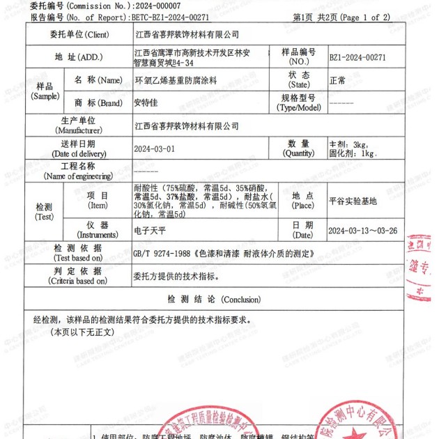 舟山重防腐地坪,舟山超强耐腐蚀涂料产品图3