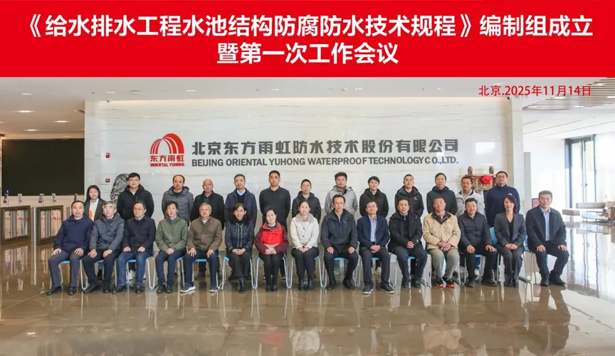 舟山安特佳防腐地坪公司受邀参编《给水排水工程水池结构防腐防水技术规程》国家团体标准